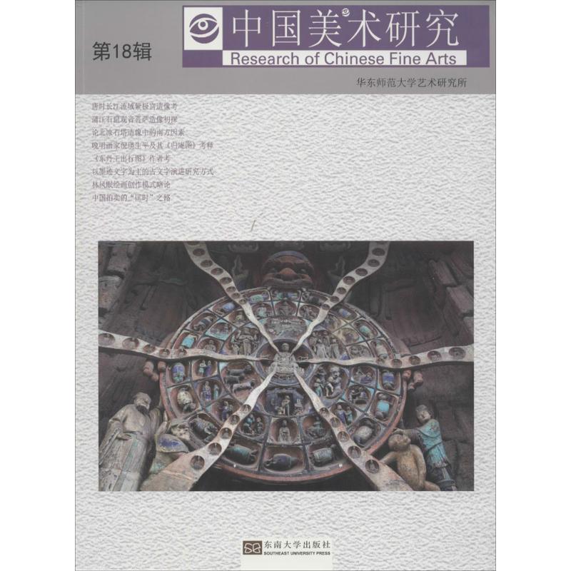 中国美术研究 第18辑高清大图