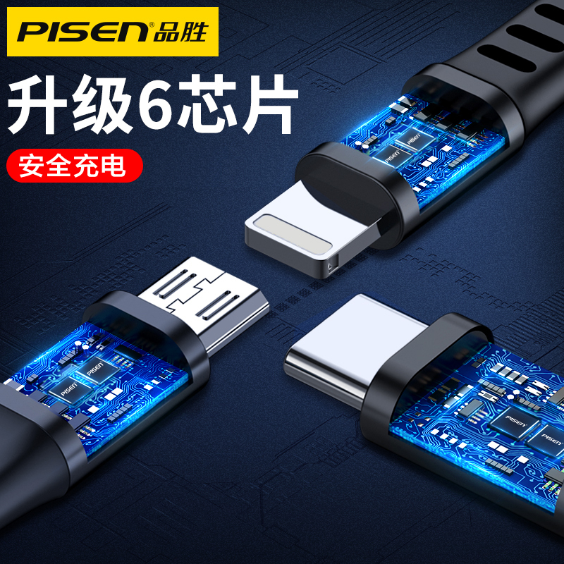 品胜一拖三伸缩数据线 三合一充电线加长1.2米 苹果安卓type-c多功能快充线 红色