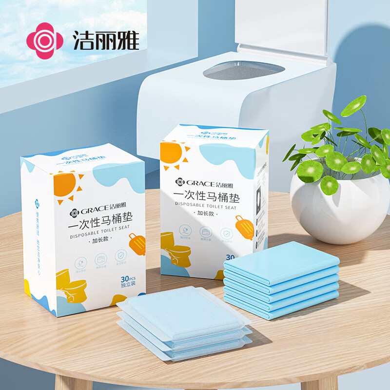 洁丽雅(Grace)JA0606一次性马桶垫旅行粘贴旅游出差酒店防水坐垫纸便垫30片【盒】