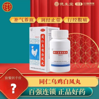同仁堂 同仁乌鸡白凤丸60g*1瓶/盒