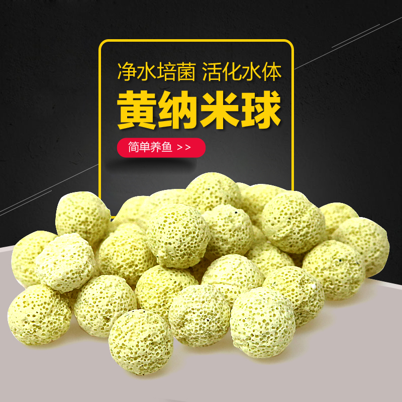 硝化细菌球滤材 水族箱纳米生化球鱼缸过滤器材料球形细菌屋高清大图