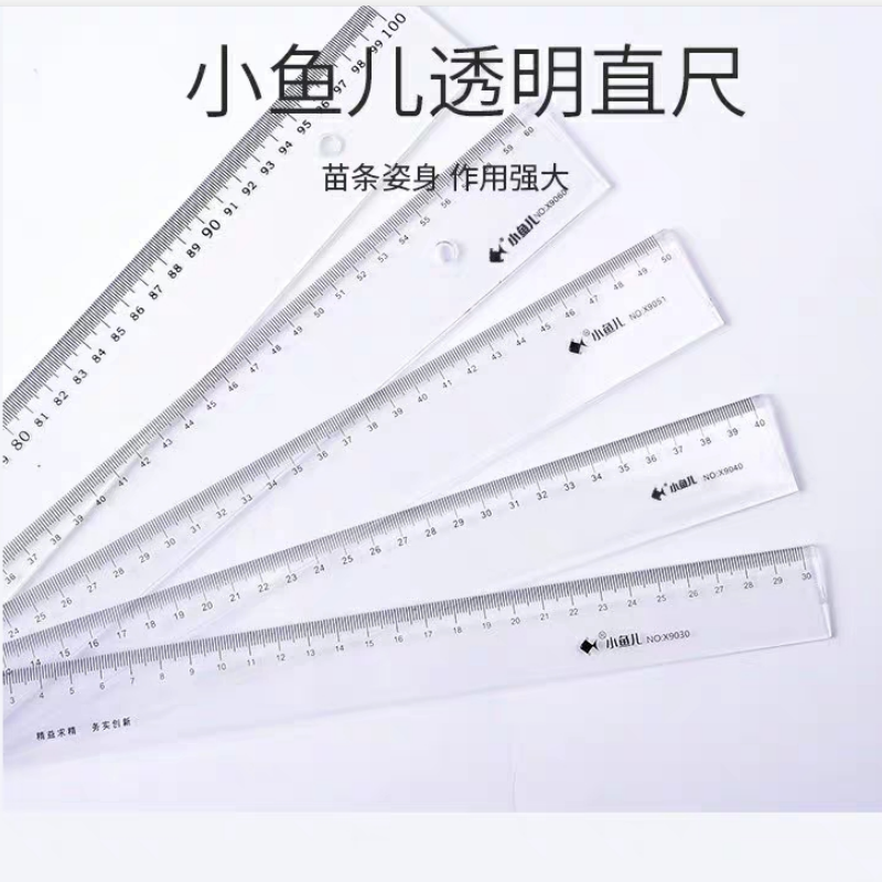 小鱼儿 直尺60 透明比例尺塑料尺子长尺学生制