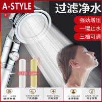 苏宁放心购增压花洒喷头过滤净水淋浴头超强加压大出水莲蓬头洗澡淋雨套装A-STYLE