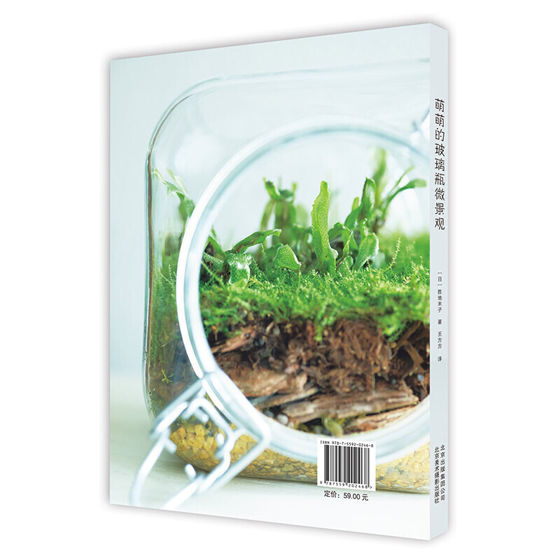 [醉染正版]2册 萌萌的玻璃瓶微景观+迷你植物园-玻璃瓶微景观制作与养护 多肉植物苔藓 盆景制作教程书籍 搭配技巧混搭栽高清大图
