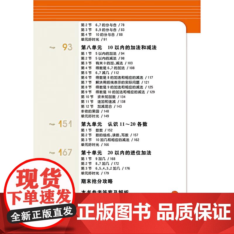 1+1轻巧夺冠课堂直播一年级数学上(配江苏版)2021秋高清大图