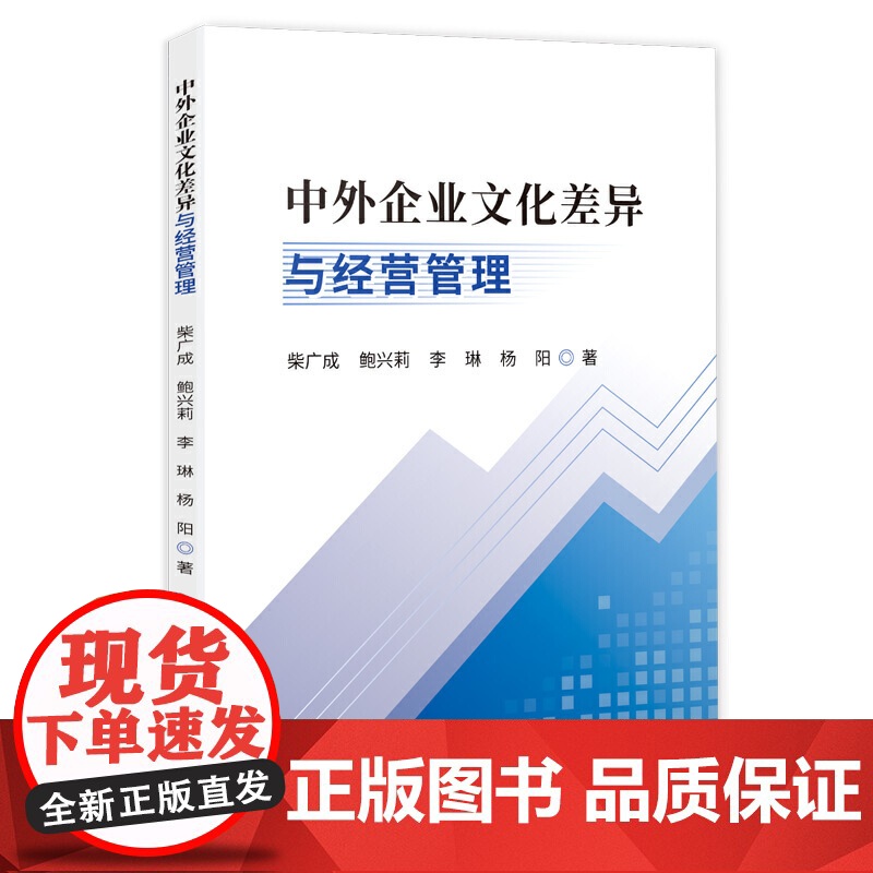 中外企业文化差异与经营管理高清大图