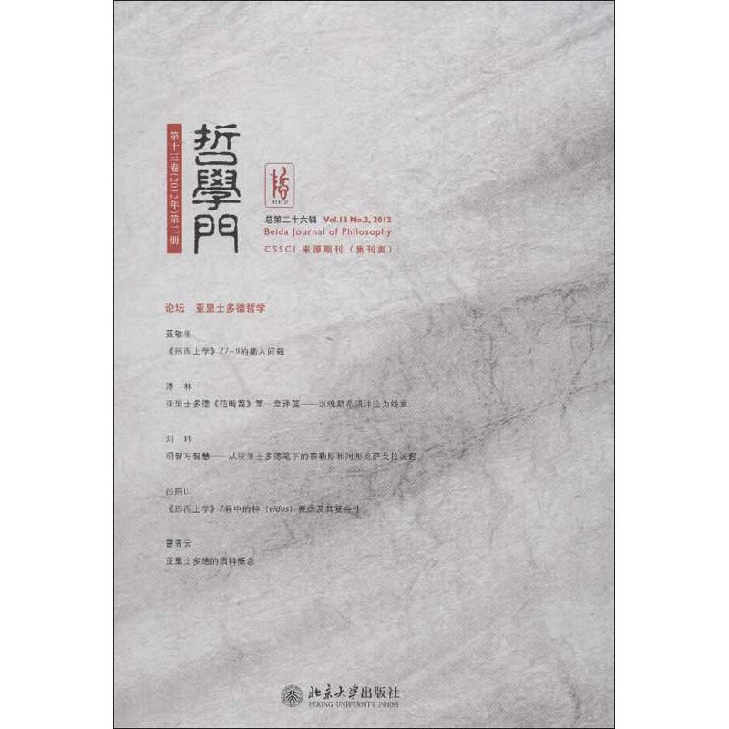 [M]哲学门(总第26辑)-9787301222379高清大图
