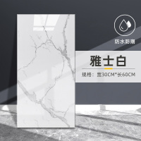 仿大理石自粘铝塑板墙纸防水防潮墙面背胶墙纸贴纸 雅士白30*60cm 20片