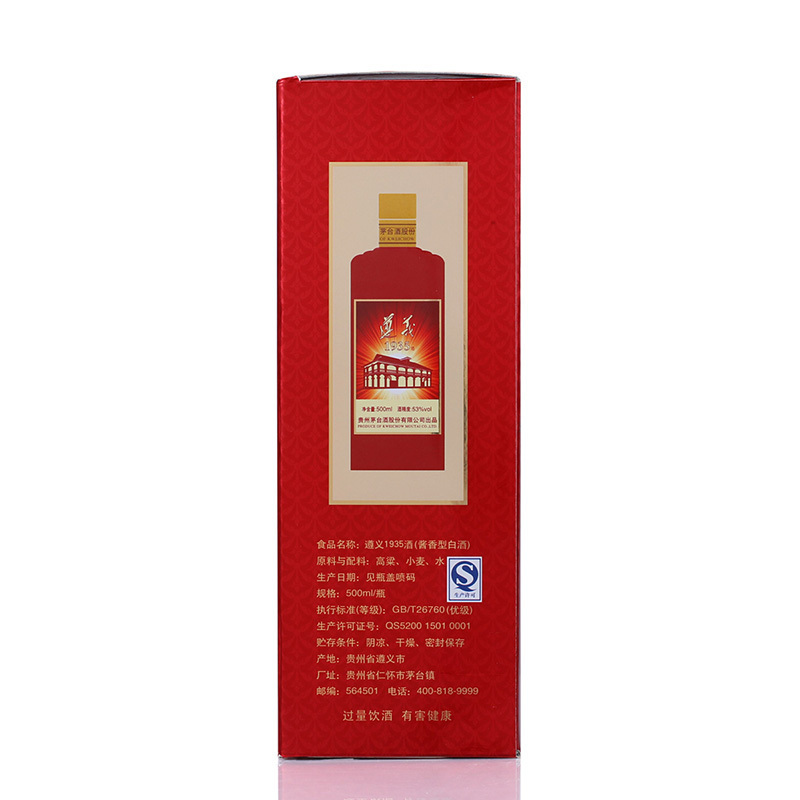 贵州茅台 遵义1935 53度500ml 单瓶装 酱香型白酒