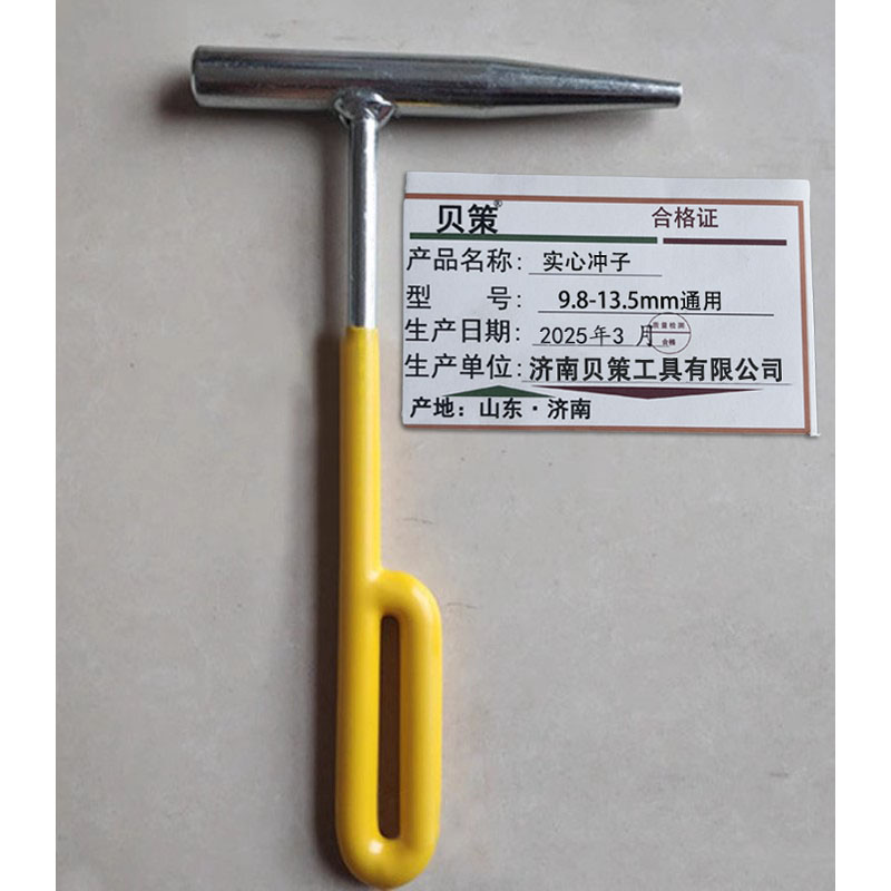 贝策 实心冲子 9.8-13.5mm通用 把高清大图