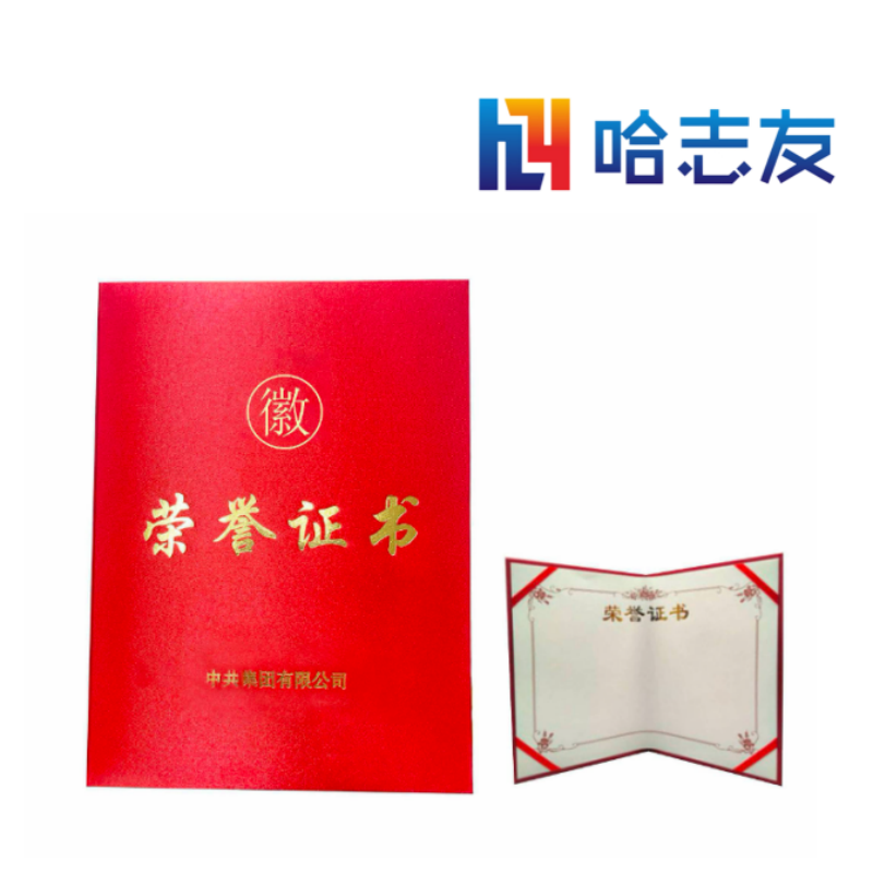 哈志友荣誉证书订制HZY007设计新颖,质量优越,超级耐用