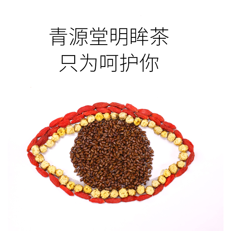 青源堂牌 枸杞菊花茶决明子花茶淡竹叶茶60克组合花草茶