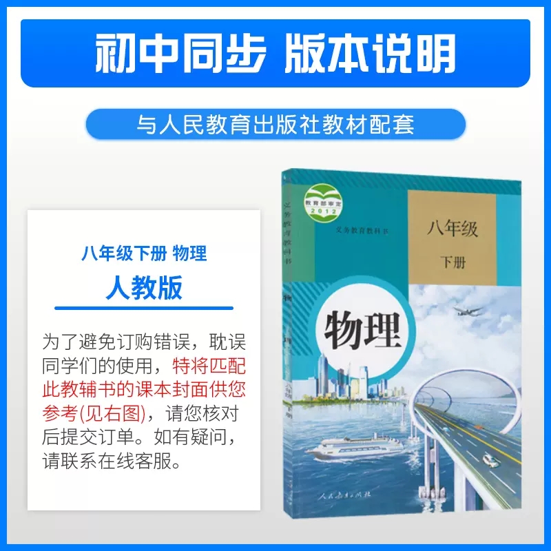 2024版神龙牛皮卷海定考王非常海淀单元测试AB卷八年级物理下册人教版RJ 初中初二8年级ab卷单元同步训练测试卷高清大图