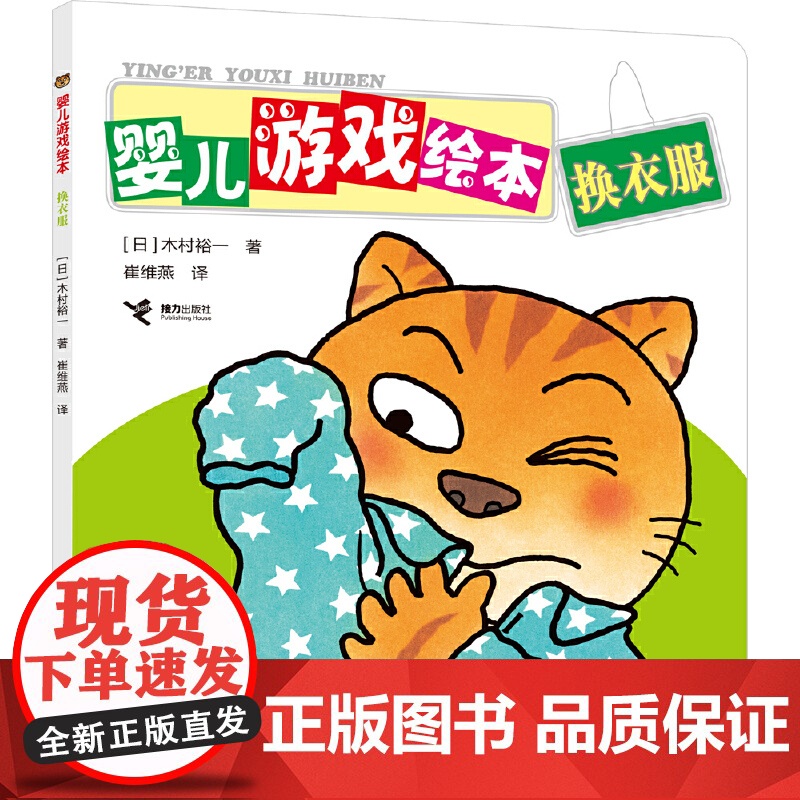 换衣服/婴儿游戏绘本高清大图