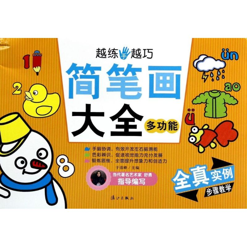 【M】简笔画大全-9787540769208