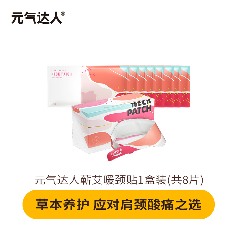 元气达人蕲艾藏红花暖颈贴8片/盒高清大图