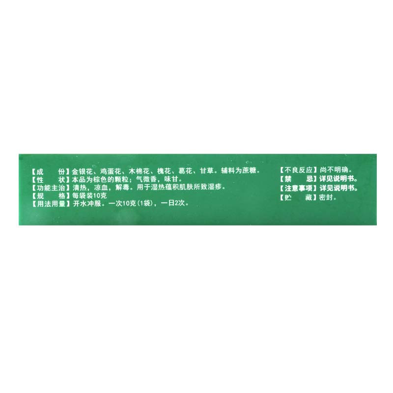 新峰药业 五花茶颗粒 10g*6袋/盒 用于湿热蕴积肌肤所致湿疹