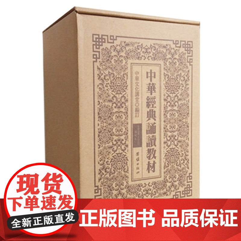 中华经典诵读教材(共18册大字注音正体竖排精校本)高清大图