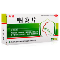 包邮】万通咽炎片 36片 慢性咽炎咽干咽痒刺激性咳嗽镇咳止咳解毒润肺