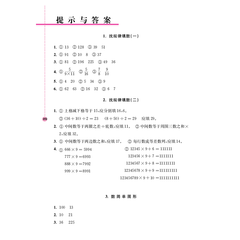 醉染图书小学数学拓展学案 4年级 第6版9787305253881高清大图