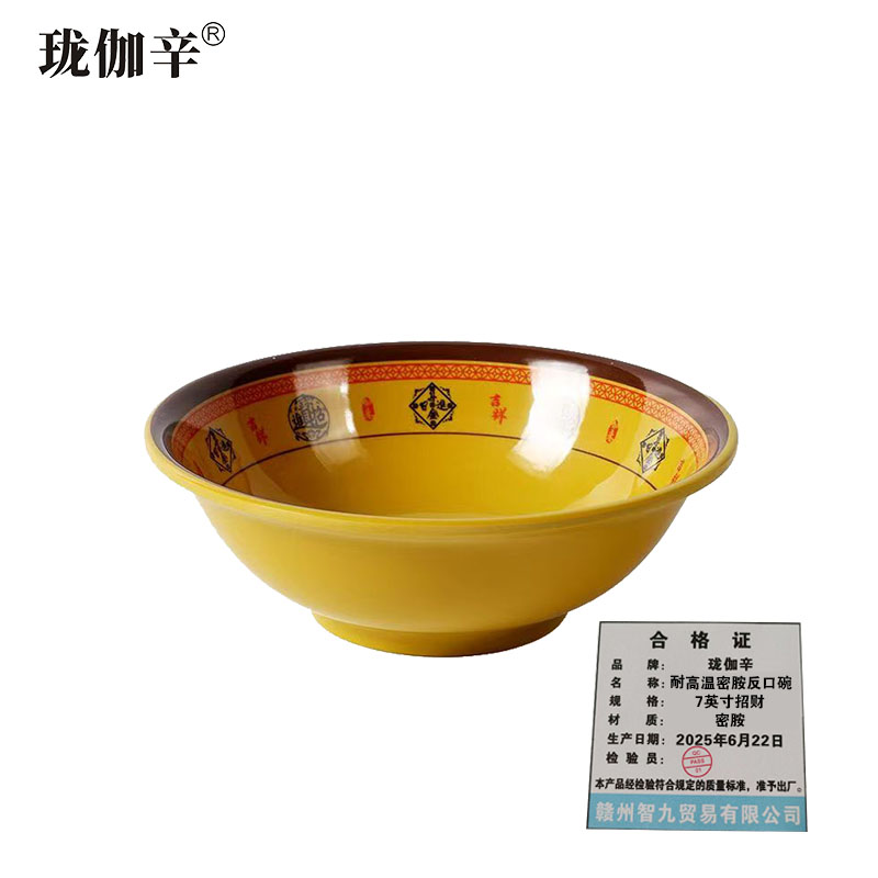 珑伽辛 耐高温密胺反口碗 小汤碗 7英寸招财/个高清大图