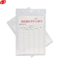 谋福 CNMF 8485 消防器材养护记录卡消火栓检查卡灭火器点检卡记录表双面