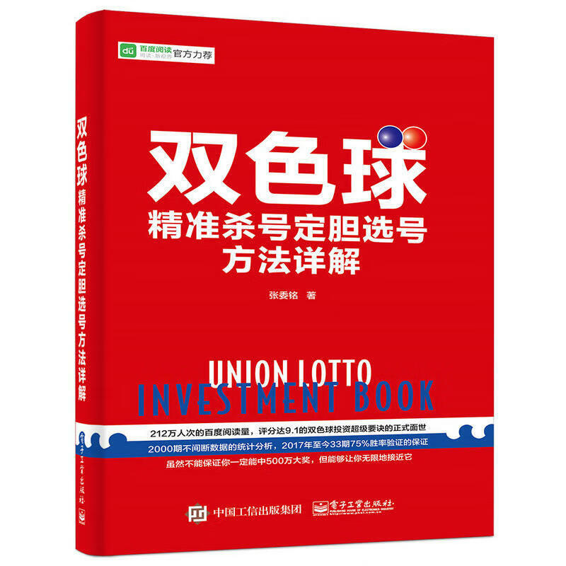 双色球精准选号方法详解 彩票书籍 双色球中彩书籍 中彩秘籍大全预测技巧 杀号分析 买彩高清大图
