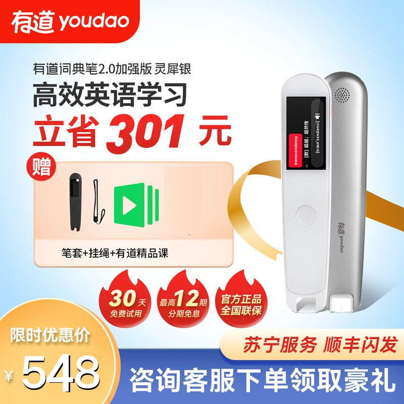 有道智能翻译机2 0升级版8g Ydp021灵犀银网易有道词典笔2 0升级版8g 灵犀银翻译笔智能翻译机英语学习翻译考研神器电子词典扫描笔点读笔中英文 互译智能离线翻译 价格图片品牌报价 苏宁易购磊讯智能设备专营店