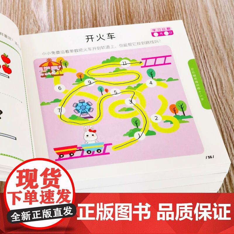 左右脑思维训练2-3-4-5-6岁全4册幼儿全脑智力开发益智早教启蒙教材书籍幼儿园小班中班大班学前专注力训练数字思维逻辑高清大图