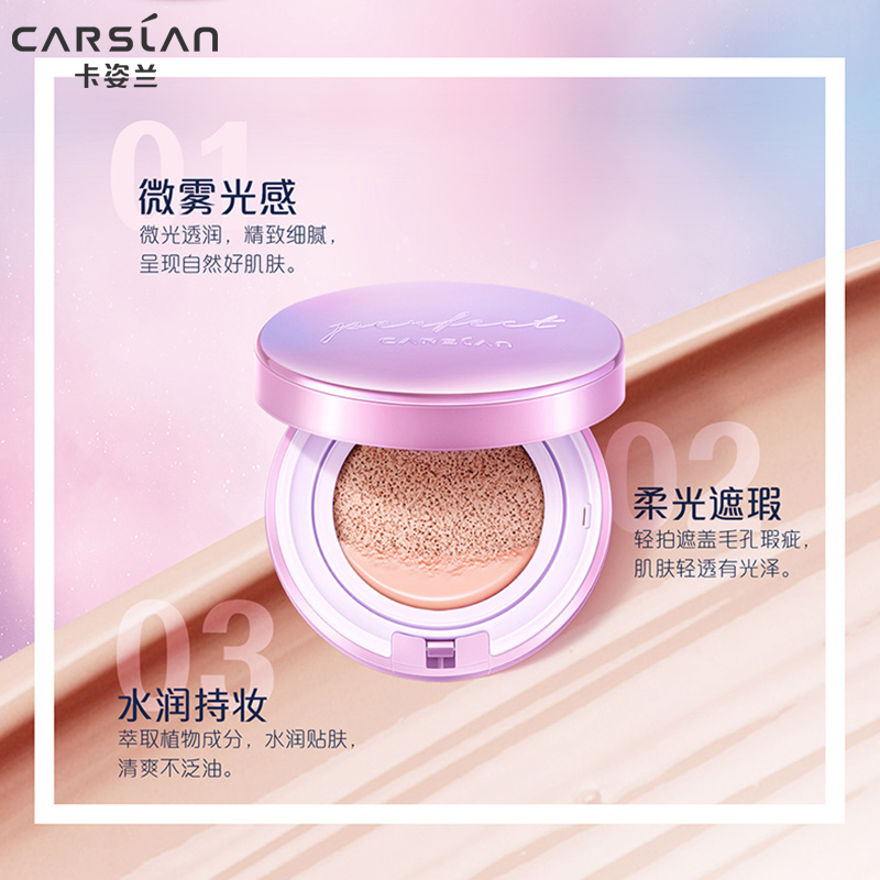卡姿兰(CARSLAN) 微雾光气垫粉底液12.5g*2 (水润无暇 持久保湿)
