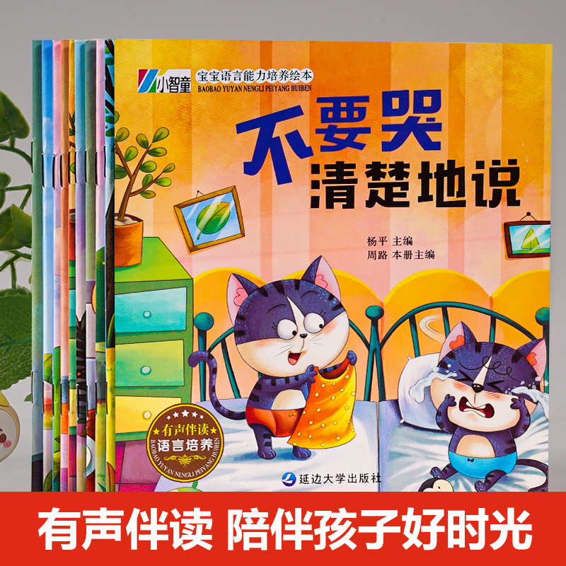 宝宝[情商培养]绘本 10册 [正版]幼儿园绘本阅读 儿童情绪管理与性格逆商培养3一4-6到8岁幼儿亲子反霸凌启蒙 小班高清大图