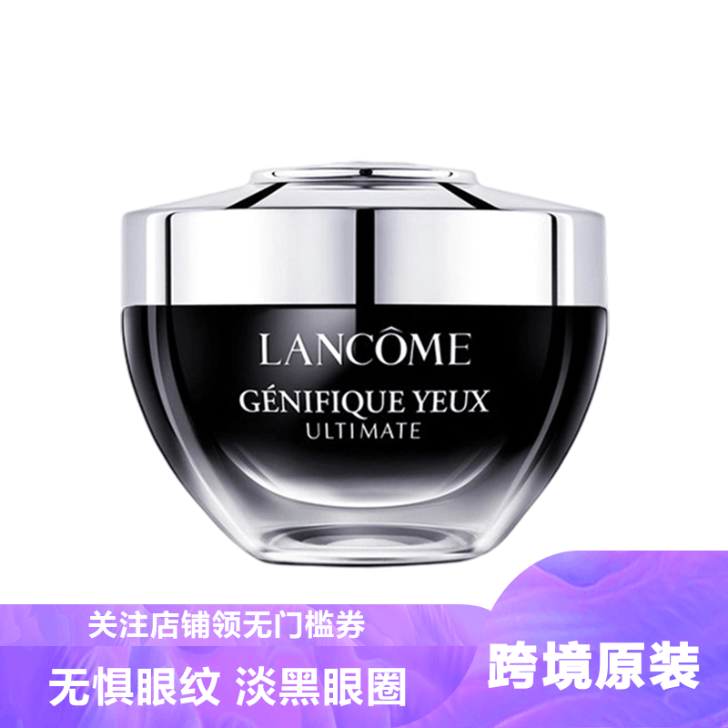 Lancome兰蔻超修小黑瓶发光眼霜20ml淡化黑眼圈细纹紧致保湿提亮眼周图片