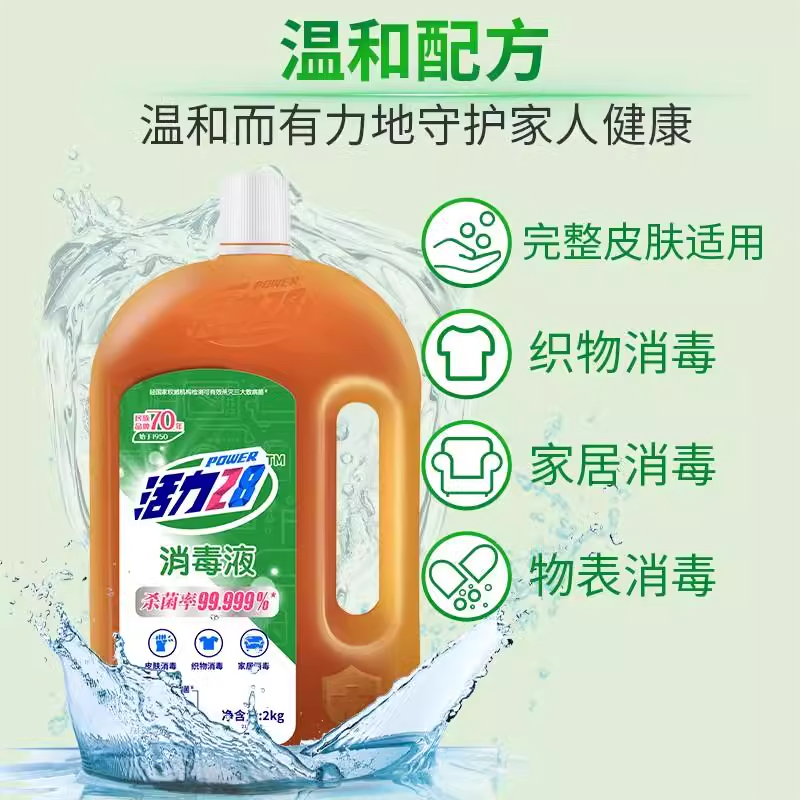 [补贴10%]消毒液消毒液衣物除菌液婴幼儿多用途家用除菌除螨高清大图