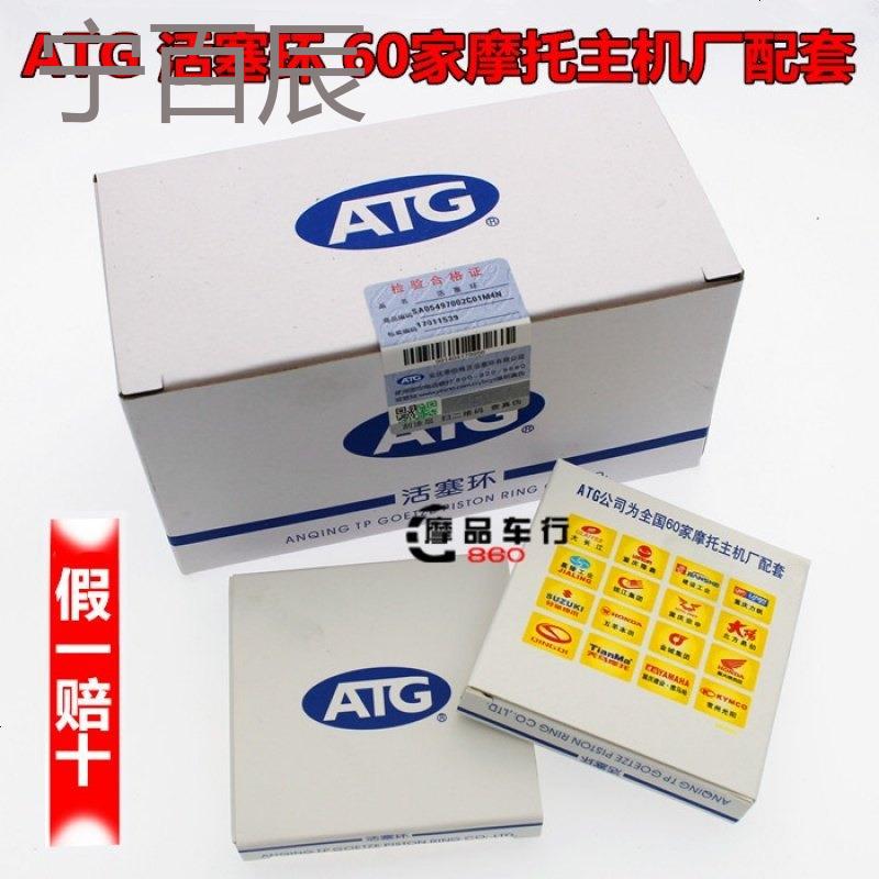 摩托车活塞环 ATG活塞环 安庆环 70 100 125 150活塞环