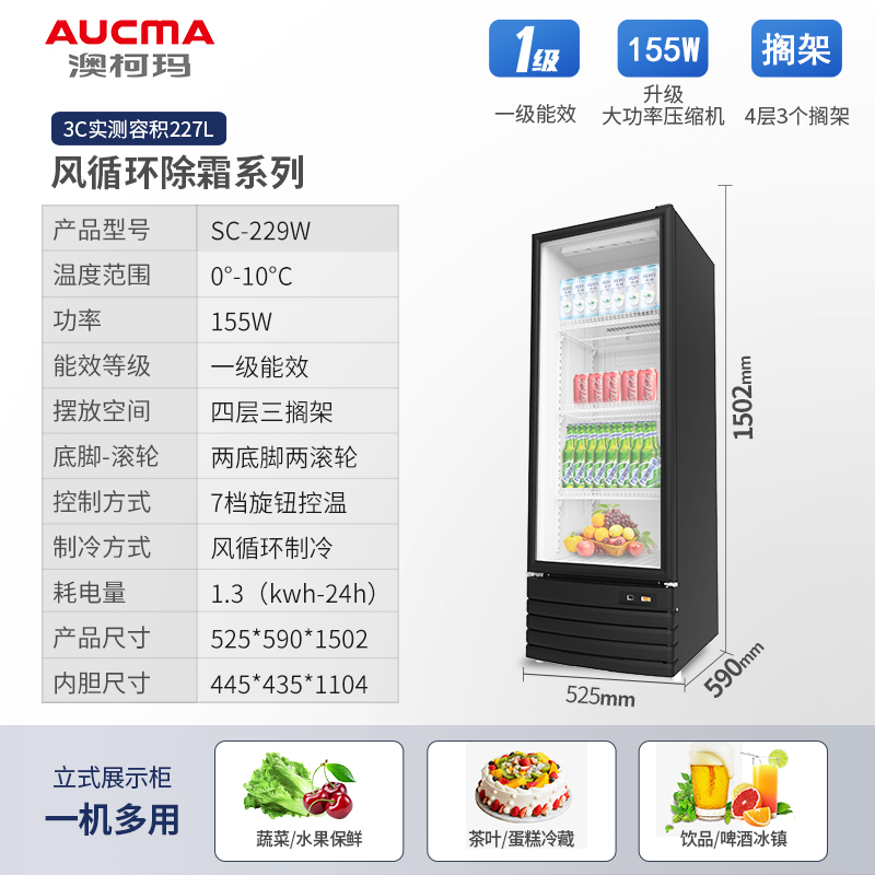 澳柯玛SC-229W冷藏展示柜保鲜柜饮料冰箱水果凉菜酒水风蔬菜商用风冷无霜