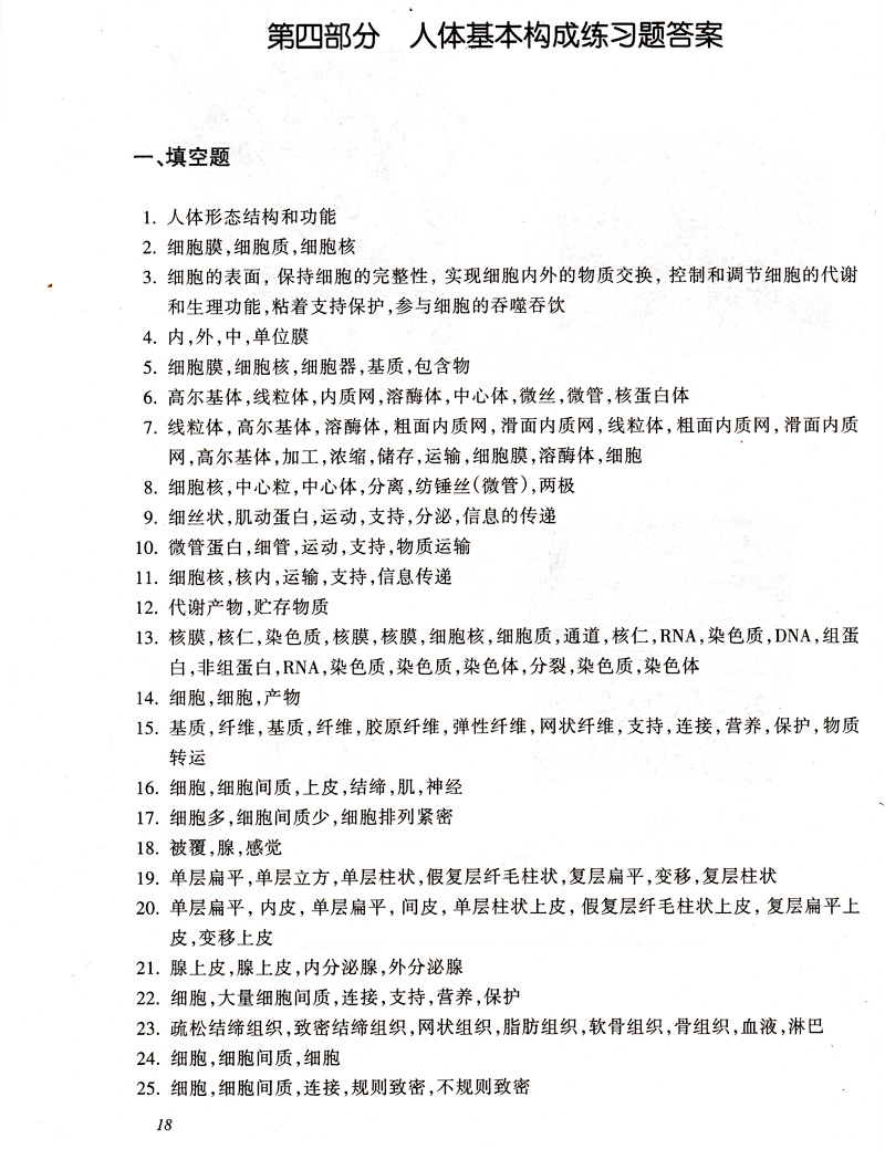 [醉染正版]运动解剖学习题集 人体解剖医学实用性图解人体解剖图谱运动生理学医学训练学人体解剖彩色图谱外科临床医学断层实用高清大图