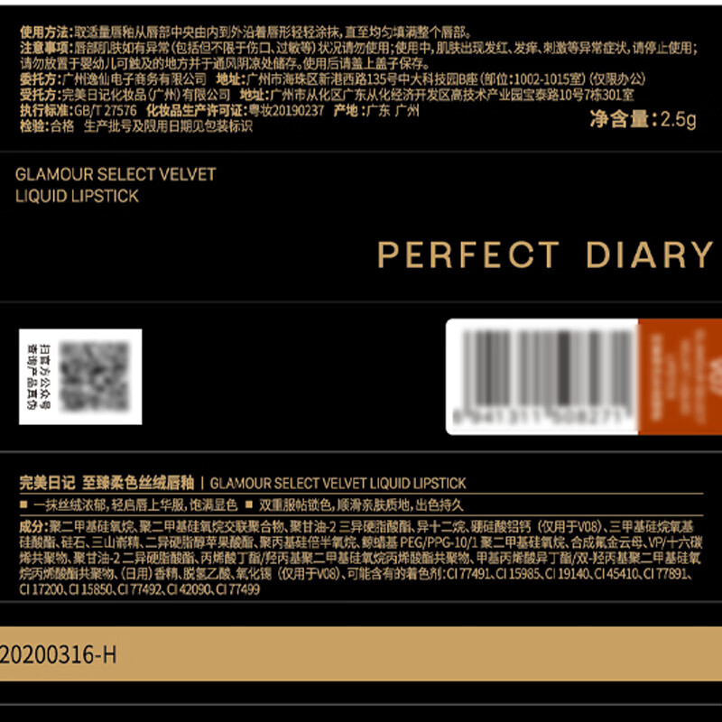 完美日记(PERFECT DIARY)至臻柔色丝绒唇釉V03高清大图