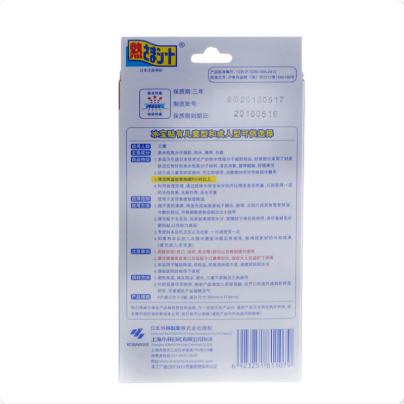 小林冰宝贴(儿童用)6片装