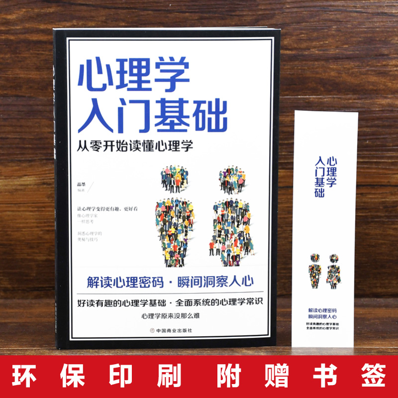 心理学入门基础全新正版- [正版]心理学入门基础零基础心理咨询入门书心理学书籍入门书做自己的心理医生基础入门高清大图