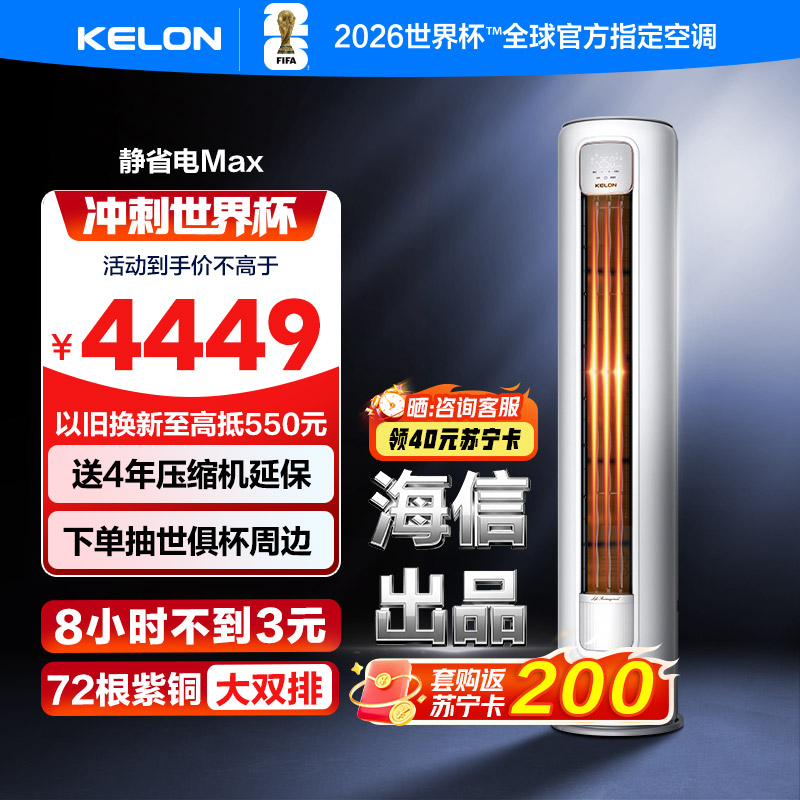 科龙KELON新1级能效3匹立柜式冷暖变频空调KFR-72LW QS1Max-X1 家用空调 大空间制冷供暖
