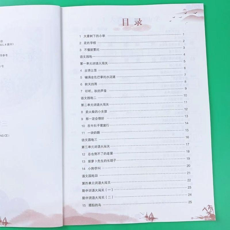 醉染图书看拼音 写词语 学写字 3年级 上册9787568604314高清大图