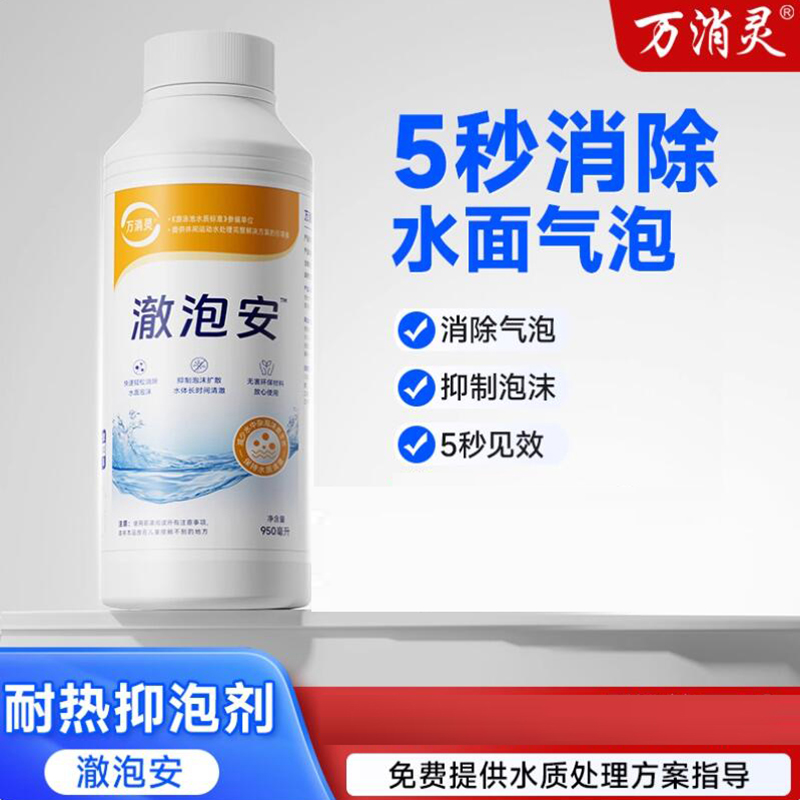 万消灵耐热抑泡剂泳池浴池温泉水疗池快速消除气泡抑制泡沫6瓶/箱高清大图