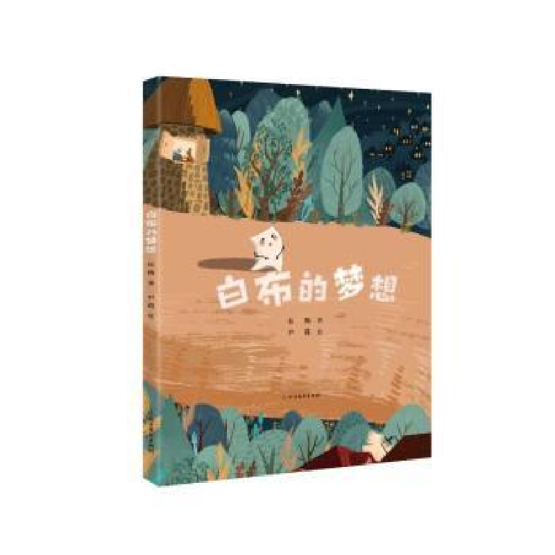 诺森白布的梦想杜梅著9787531758242北方文艺出版社高清大图