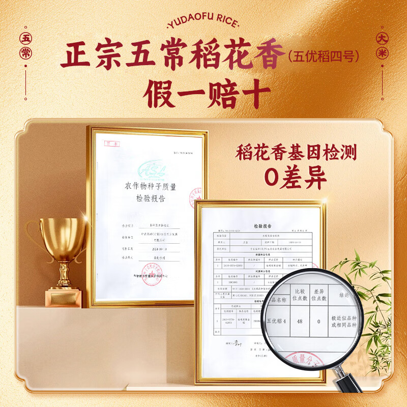 裕道府黄金稻五常大米5kg高清大图