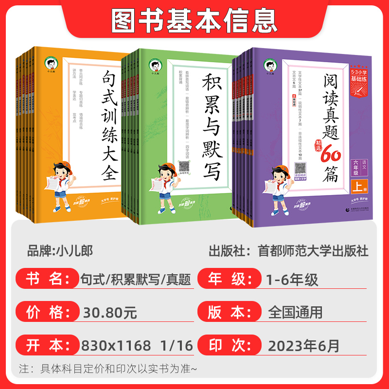 语文·阅读真题60篇(下册) 小学三年级 [正版]2024版53小学基础练语文积累与默写一二年级三年级四年级五年级六年级高清大图