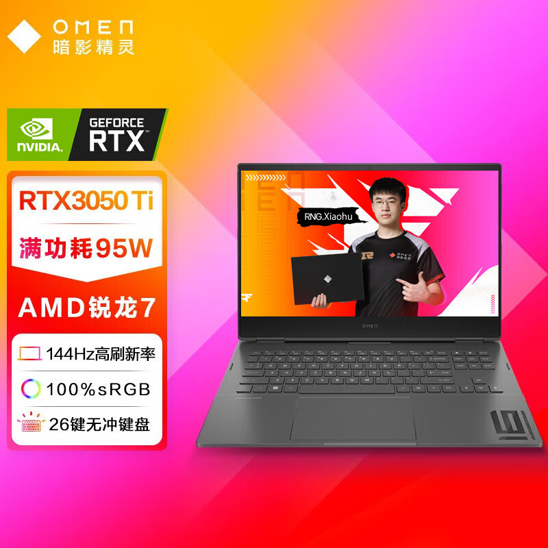 惠普(HP)暗影精灵8Pro 16.1英寸游戏笔记本电脑(AMD R7-6800H RTX3050Ti 4G独显 16G 512GSSD 144Hz)16-n0003AX