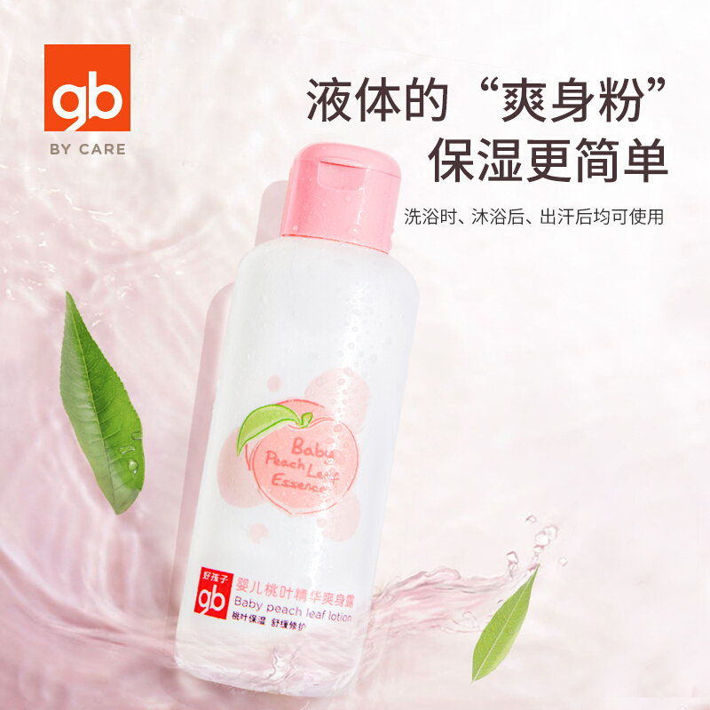 gb好孩子 婴儿桃叶精华爽身露 液体爽身粉 桃子水 桃叶精华露 150ml