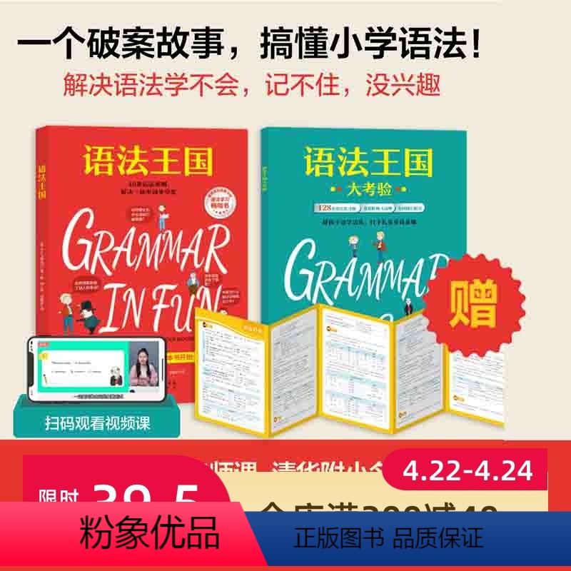 【正版】语法王国 语法知识融入趣味故事 少儿英语 附赠练习册和视频课 清华附小老师 语法规则 概念 语境 语感 典范英