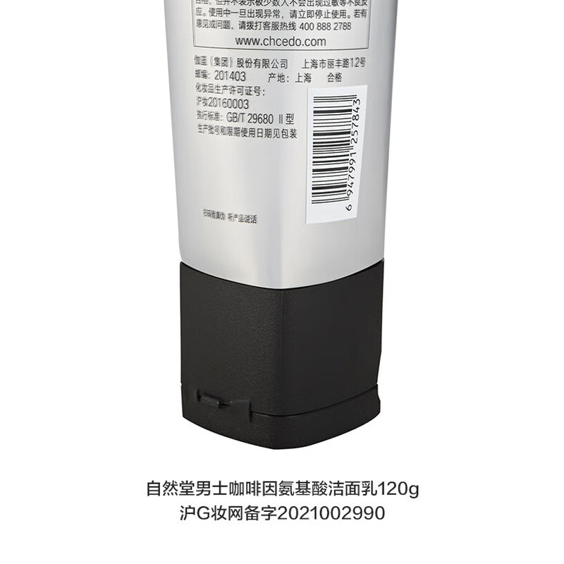 自然堂(CHANDO) 男士咖啡因活力氨基酸洁面乳120g 1支装高清大图