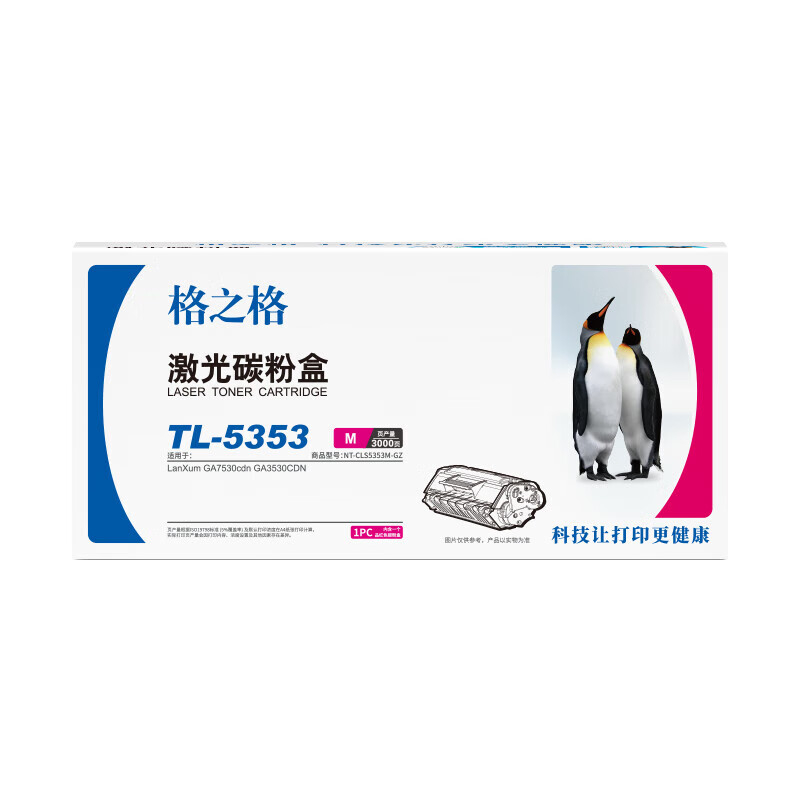 格之格TL-5353M红色硒鼓 适用GA7530 3000页高清大图